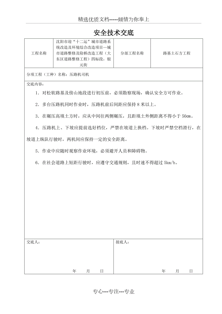 道路施工安全技术交底共8页.doc_第2页