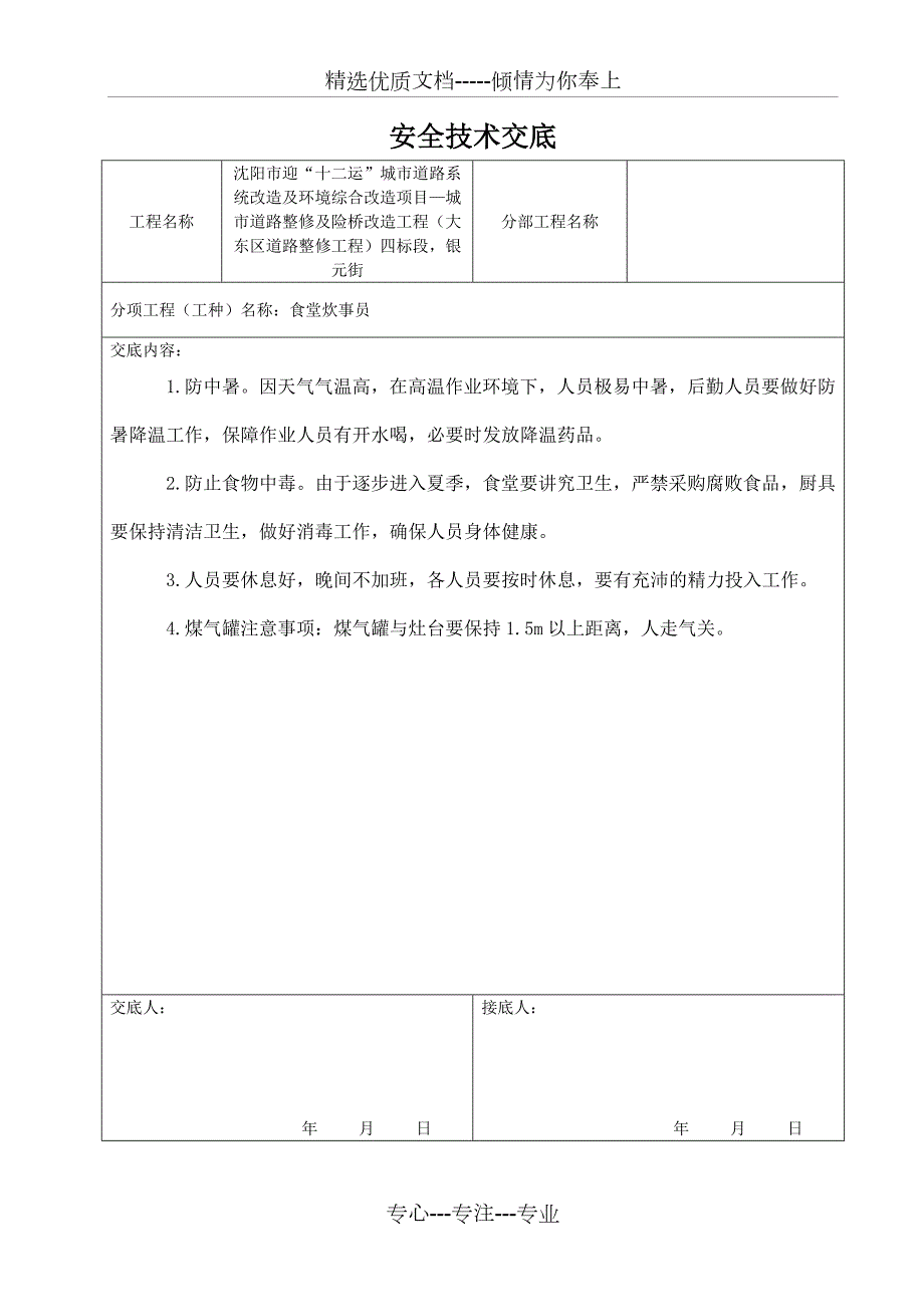 道路施工安全技术交底共8页.doc_第3页