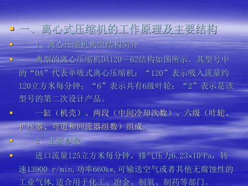 离心压缩机原理PPT课件.ppt