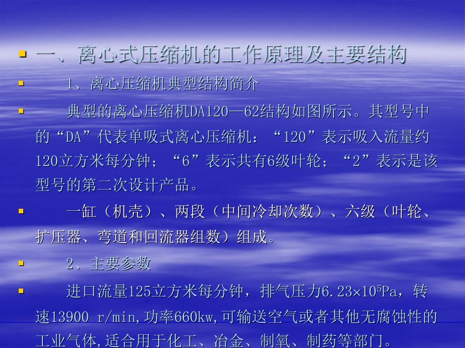 离心压缩机原理PPT课件.ppt_第1页