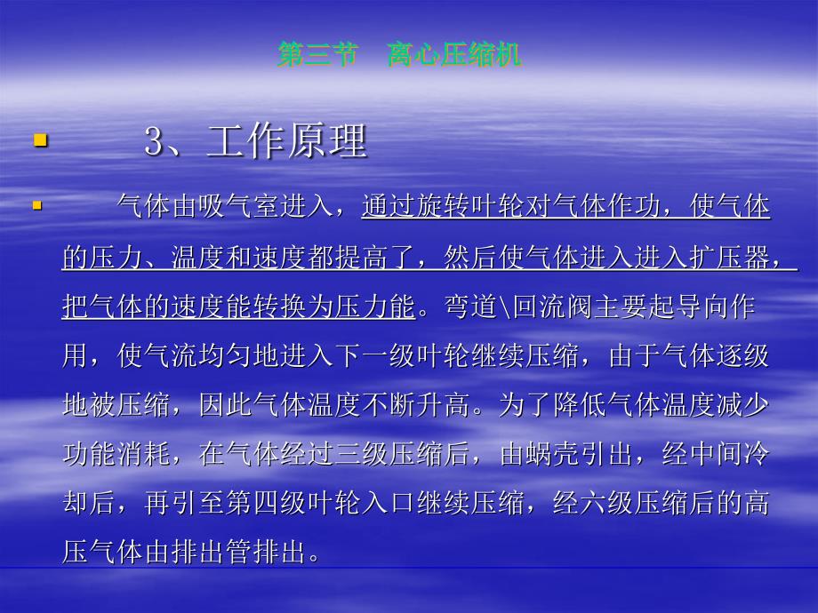 离心压缩机原理PPT课件.ppt_第3页
