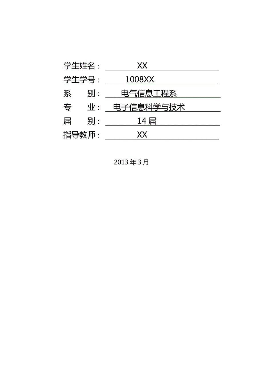 调制解调器的systemview仿真设计课程设计报告.doc_第2页