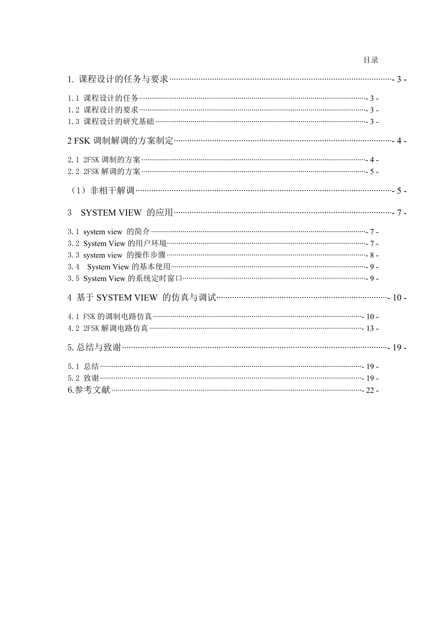 调制解调器的systemview仿真设计课程设计报告.doc_第3页