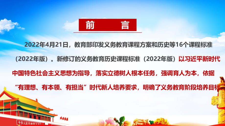 解读义务教育历史课程标准2022年版2022历史新课标PPT.ppt_第2页