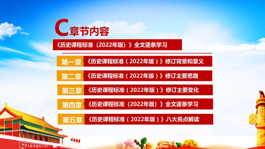 解读义务教育历史课程标准2022年版2022历史新课标PPT.ppt_第3页