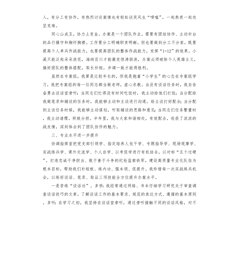 纪委监委干部跟案学习锻炼个人总结.docx_第2页