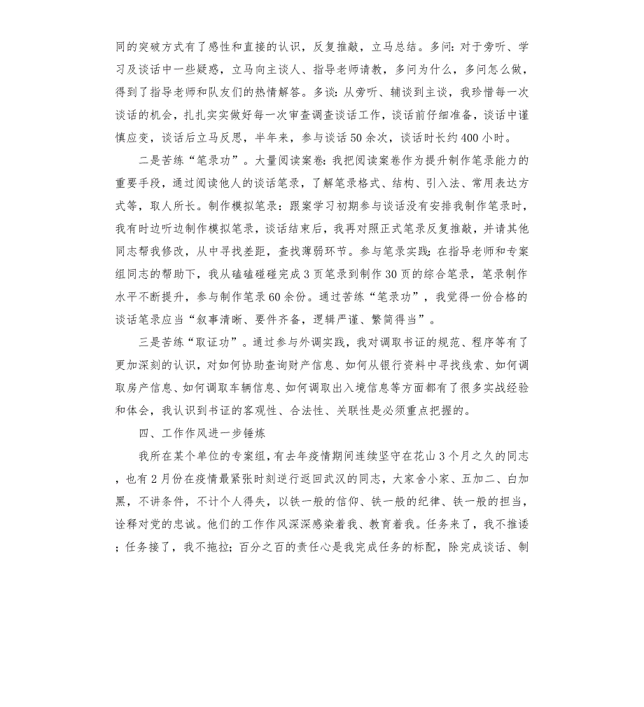 纪委监委干部跟案学习锻炼个人总结.docx_第3页