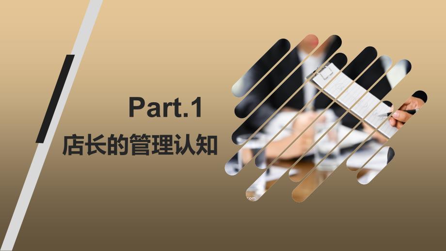 门店人员管理PPT课件.pptx_第3页