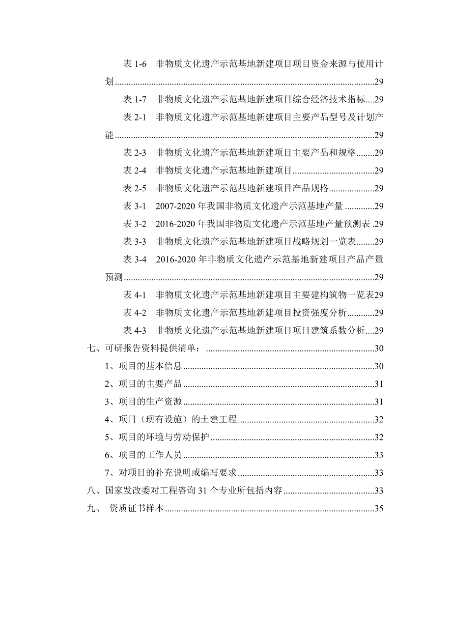 非物质文化遗产示范基地项目可行性研究报告.docx_第3页