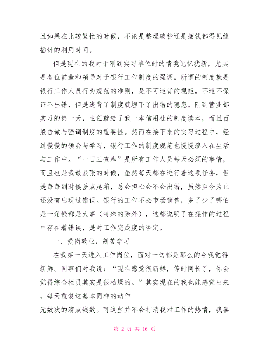 银行实习心得体会范文3000字.doc_第2页