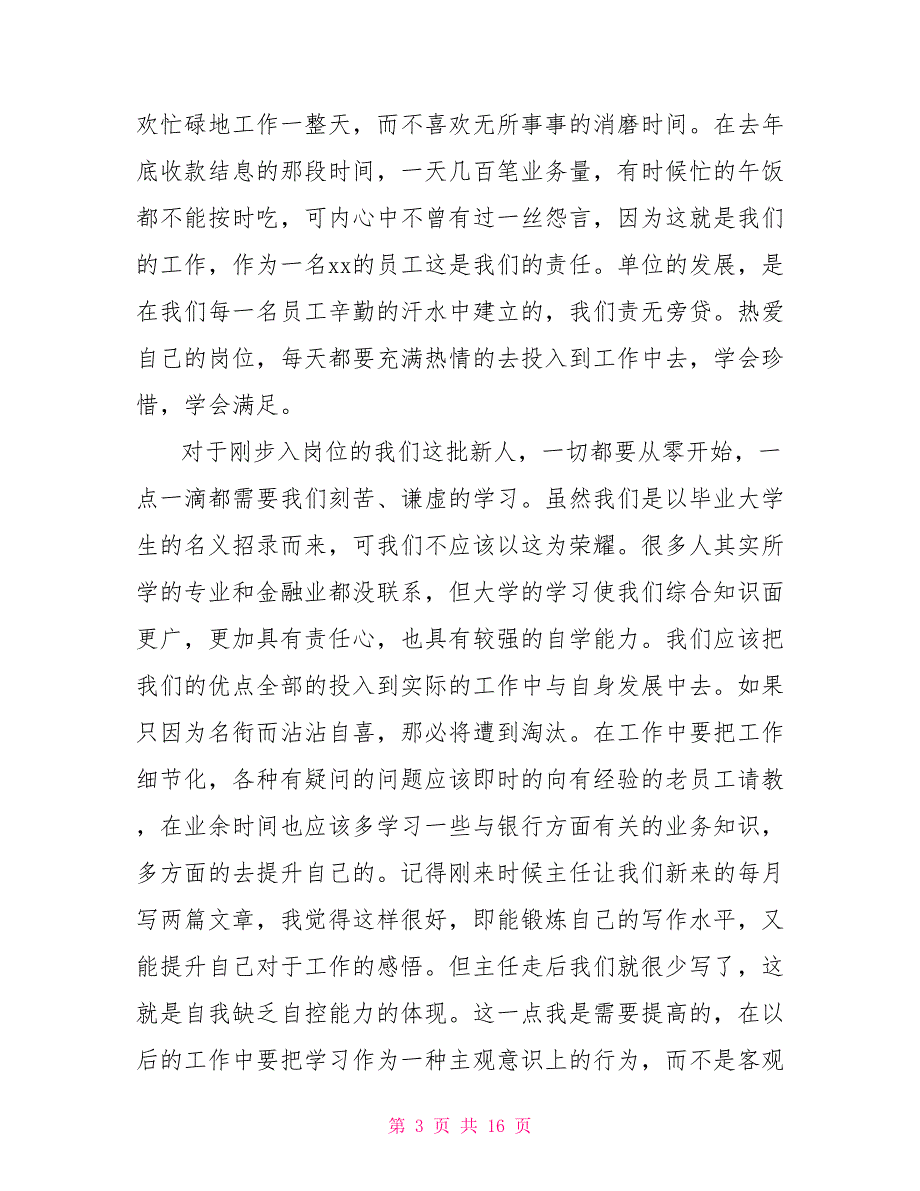 银行实习心得体会范文3000字.doc_第3页