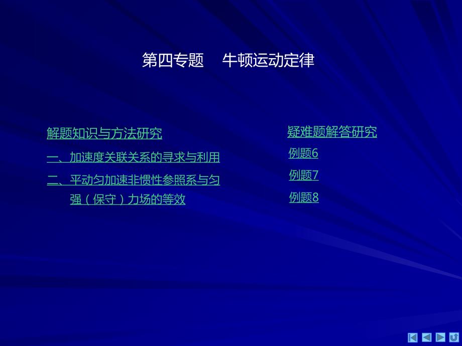 范晓辉华师大二附中内部理科班物理讲义ppt精致版独家分享4牛顿运动定律.ppt_第3页