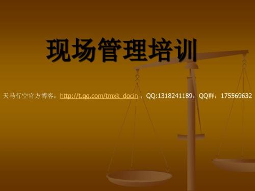 超市现场管理培训PPT课件.ppt