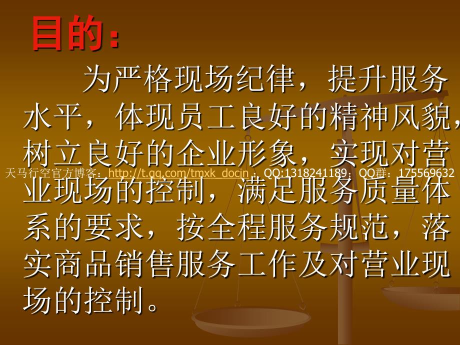 超市现场管理培训PPT课件.ppt_第2页