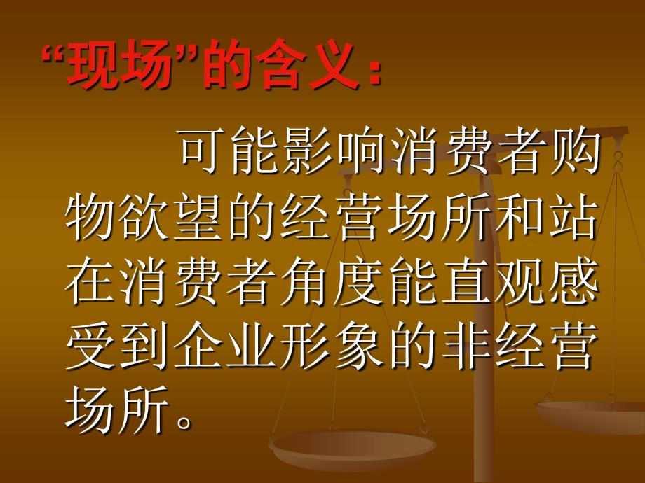 超市现场管理培训PPT课件.ppt_第3页