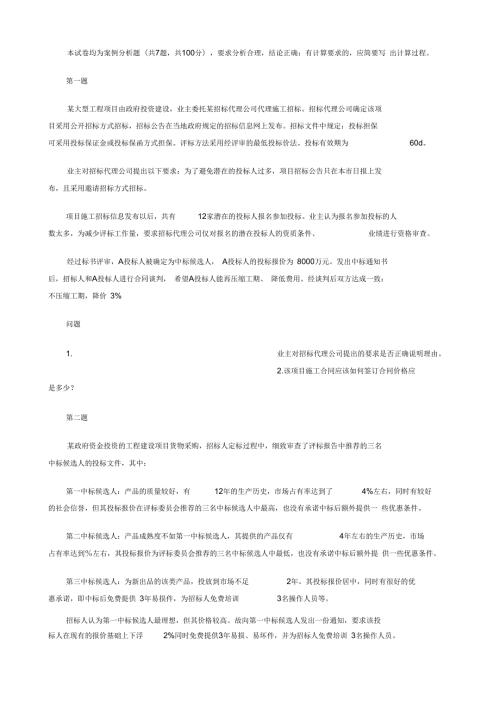 采购案例分析98593.doc
