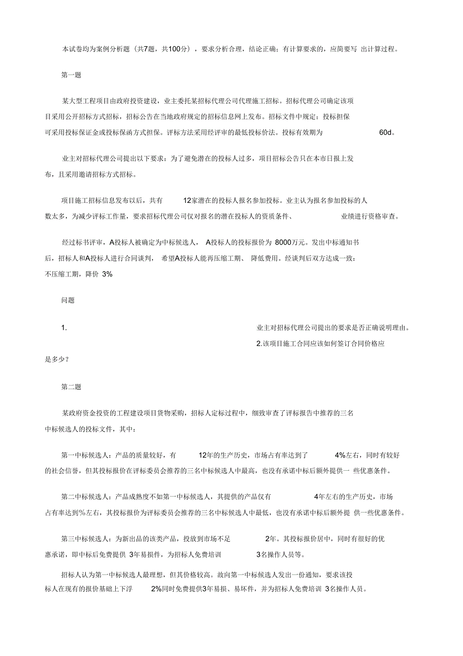 采购案例分析98593.doc_第1页