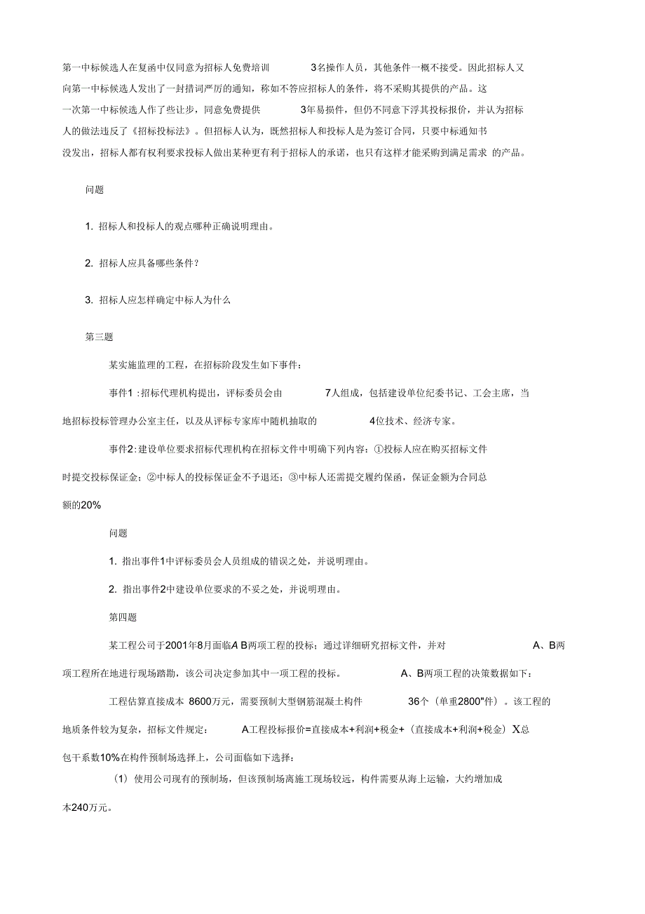 采购案例分析98593.doc_第2页
