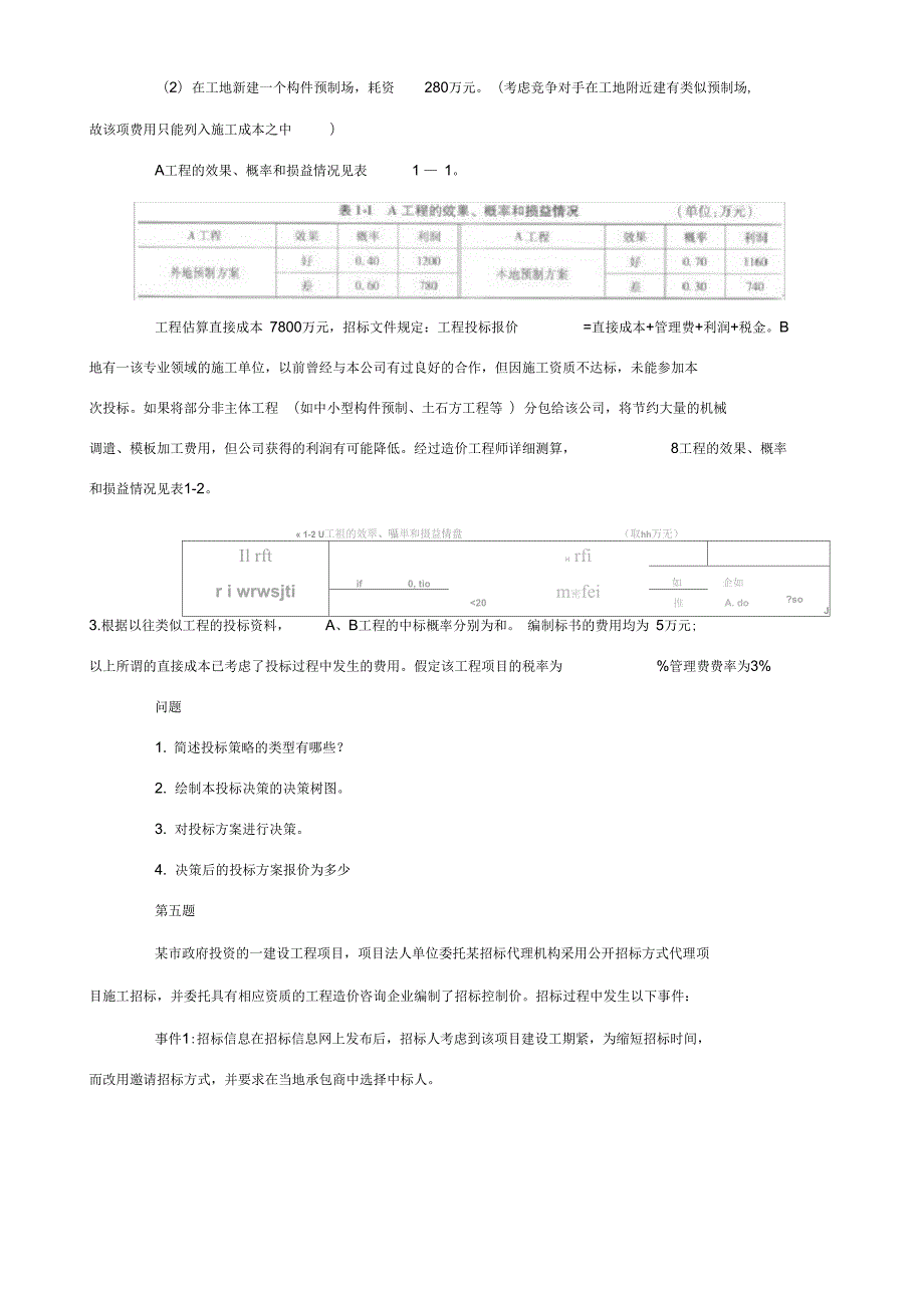 采购案例分析98593.doc_第3页