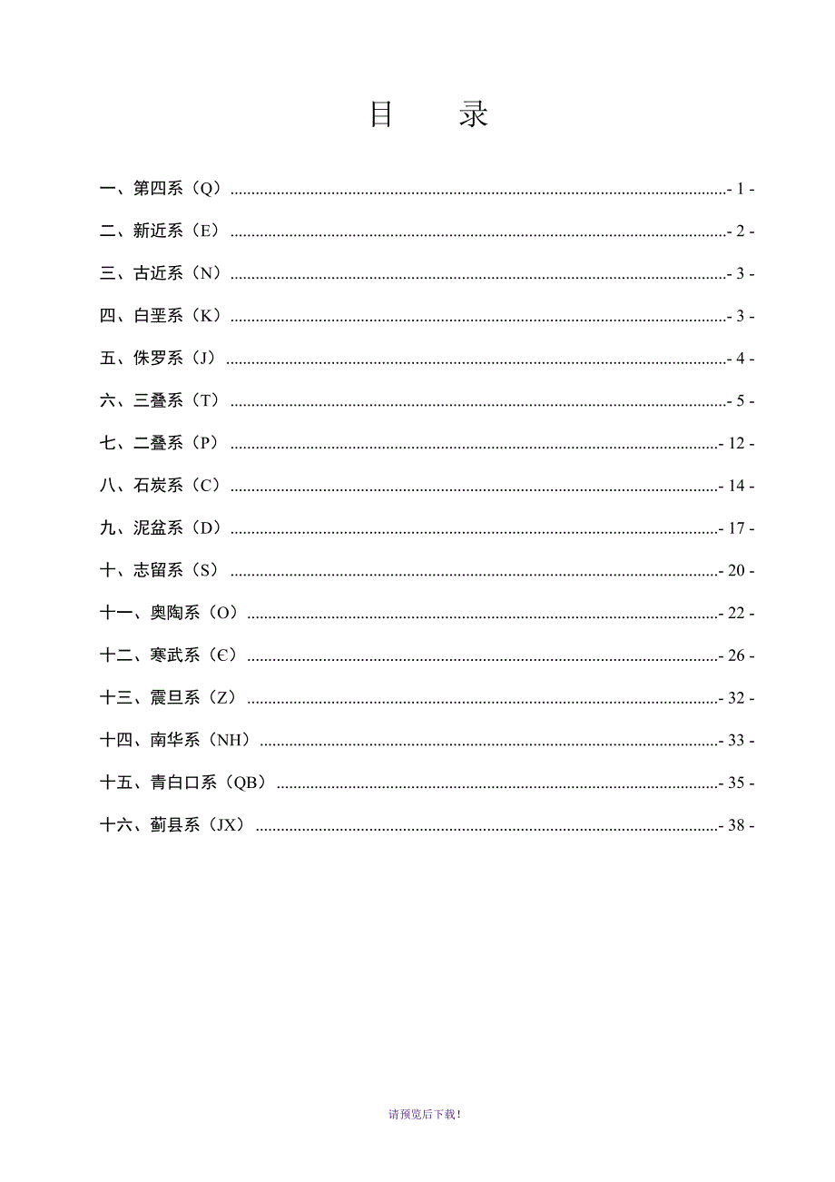 贵州地层与岩石.doc_第2页