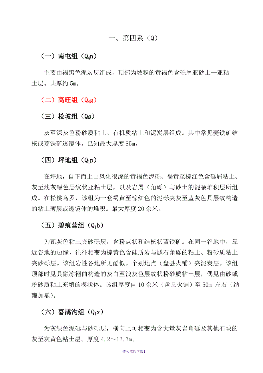 贵州地层与岩石.doc_第3页