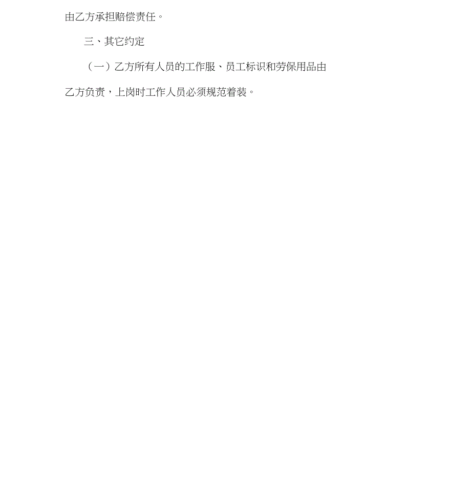 职工食堂劳务派遣合同.doc_第3页