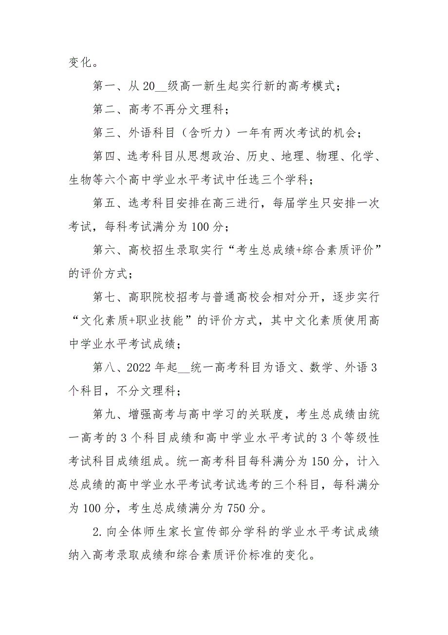 高中教育教学改革实施方案.doc_第2页