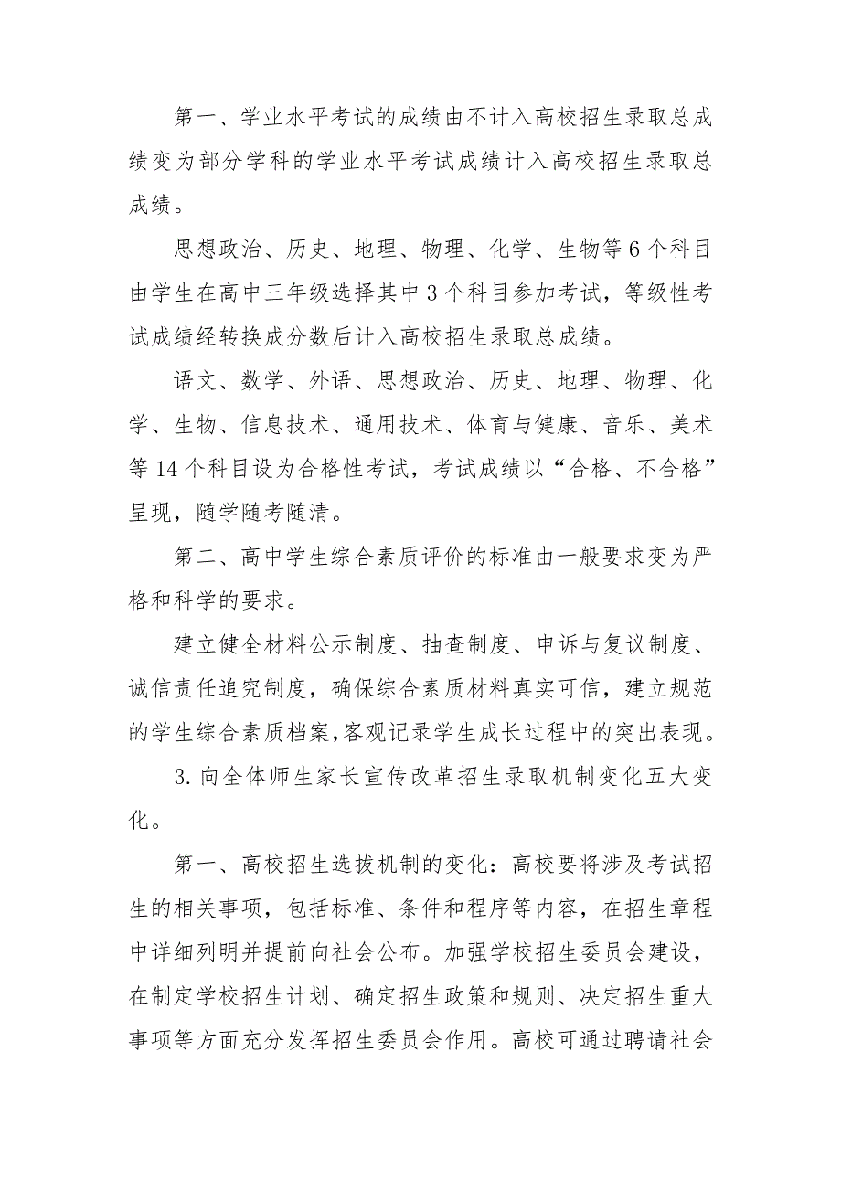 高中教育教学改革实施方案.doc_第3页