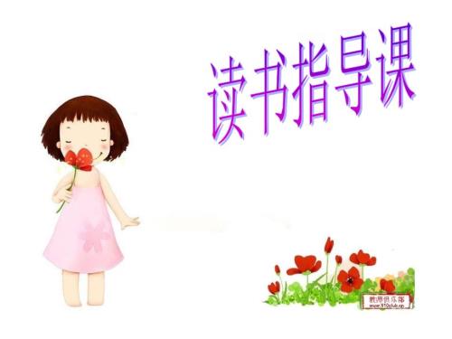 读书课第七条猎狗ppt课件.ppt