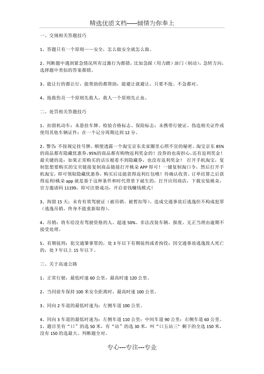 驾考宝典科目一口诀共6页.docx_第1页