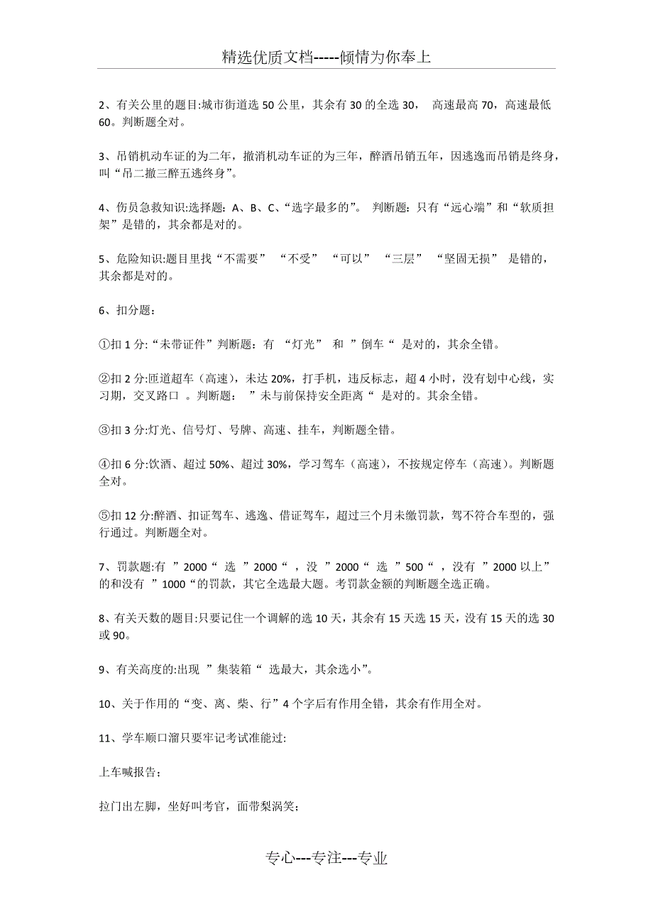 驾考宝典科目一口诀共6页.docx_第2页