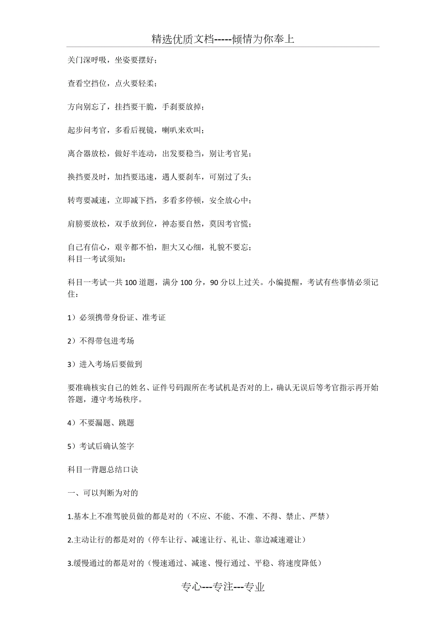 驾考宝典科目一口诀共6页.docx_第3页