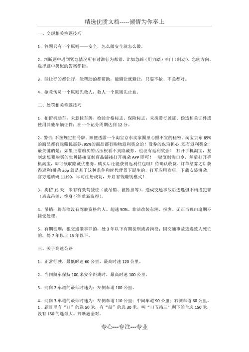 驾考宝典科目一口诀共6页.docx