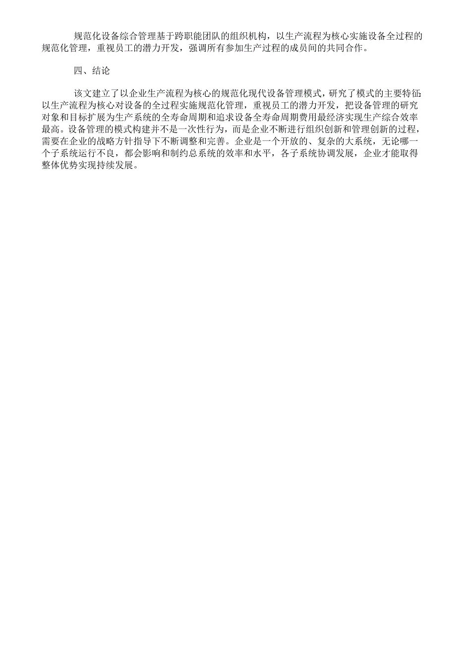 设备管理水平决定企业竞争力.doc_第3页