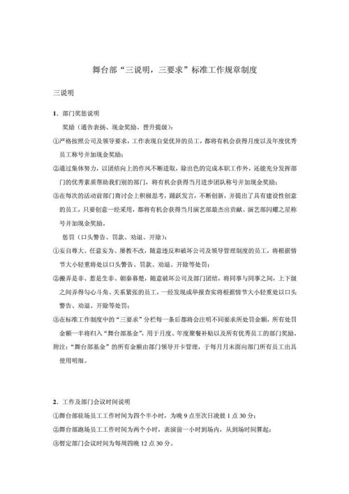 舞台部标准工作规章制度.doc