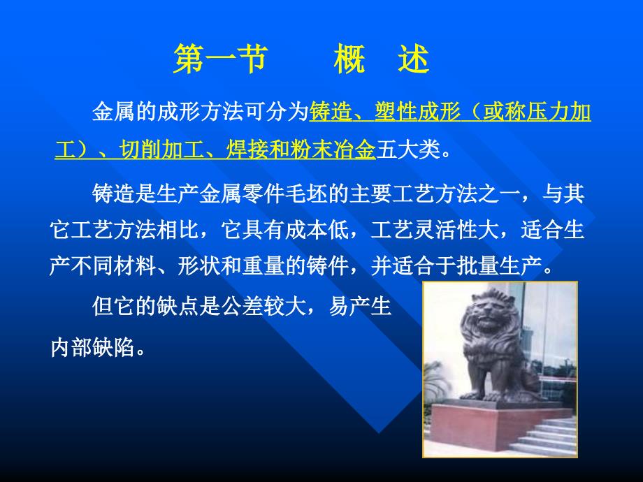 铸造基本知识及理论.ppt_第3页