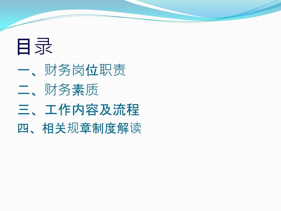 财务部培训50页PPT.pptx_第2页