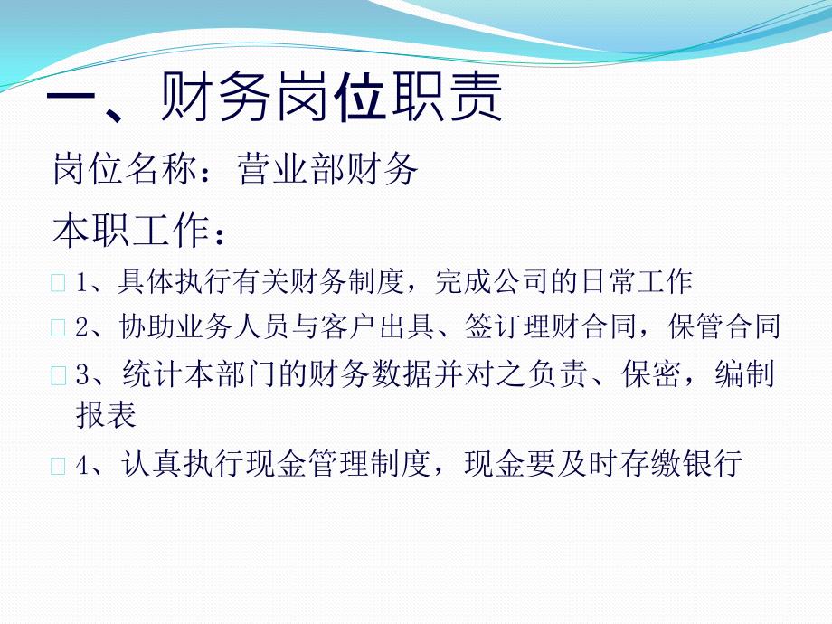 财务部培训50页PPT.pptx_第3页