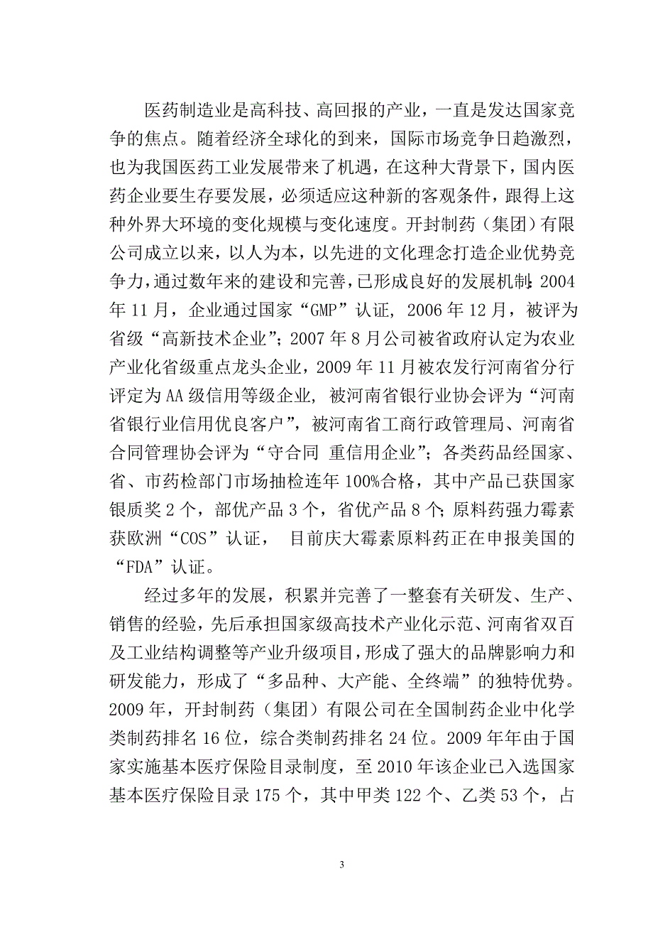 香菇菌多糖产业化建设项目可行性研究报告.doc_第3页