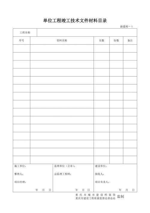 重庆市建筑资料表格.doc