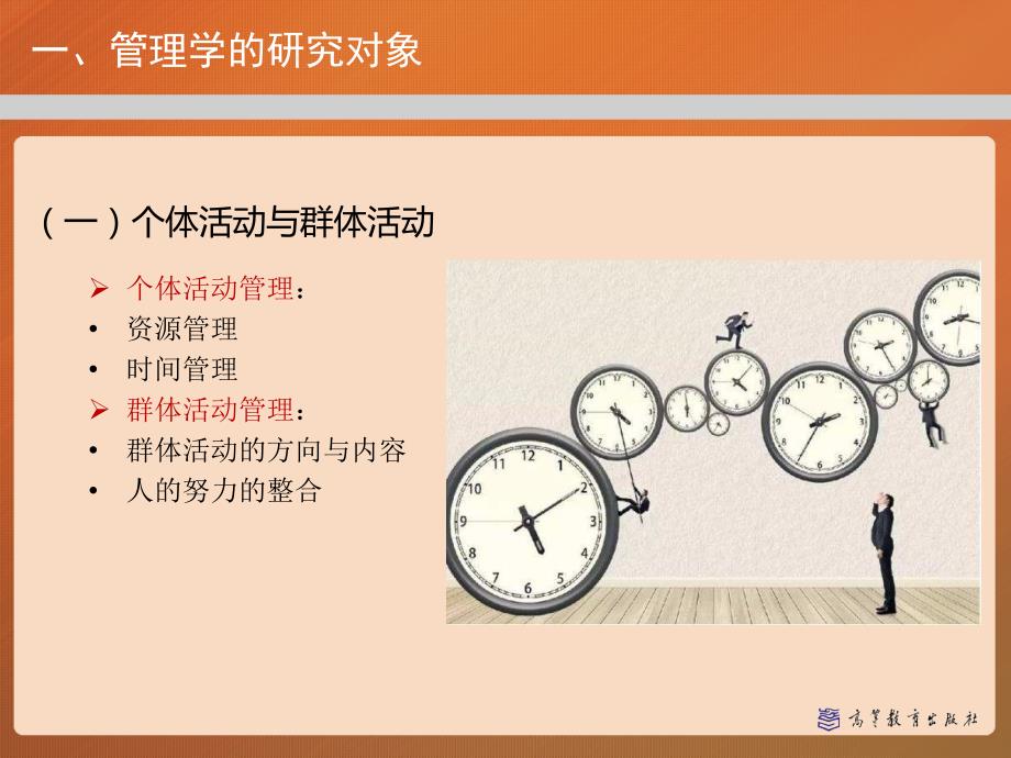 绪论管理学马工程.ppt_第2页