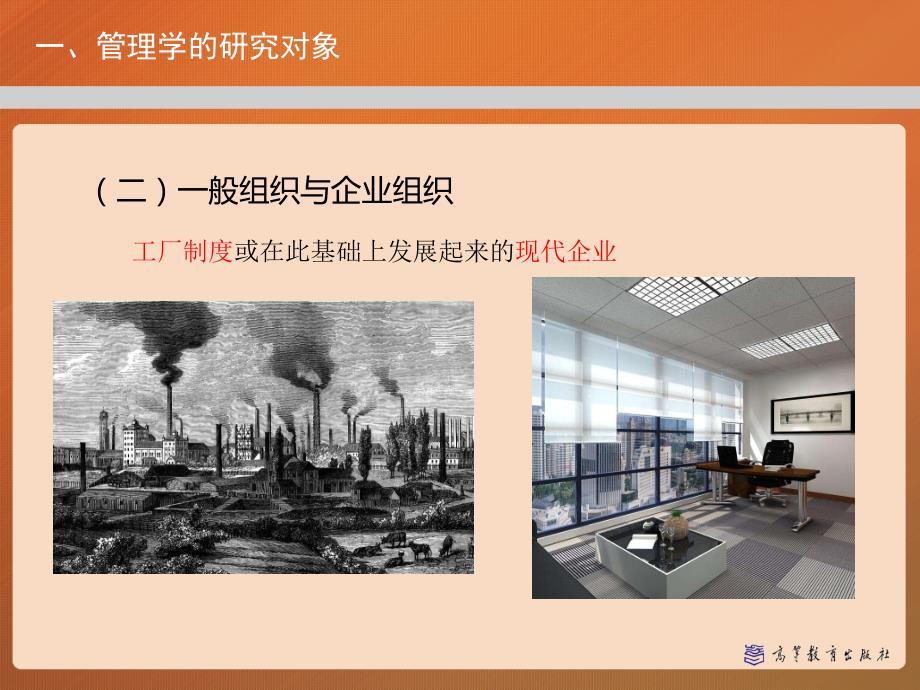 绪论管理学马工程.ppt_第3页