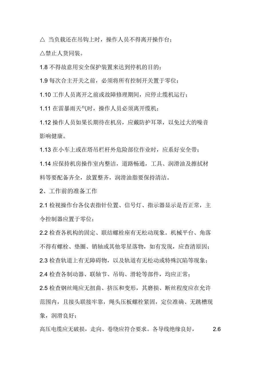 缆机安全运行操作规程.doc_第2页