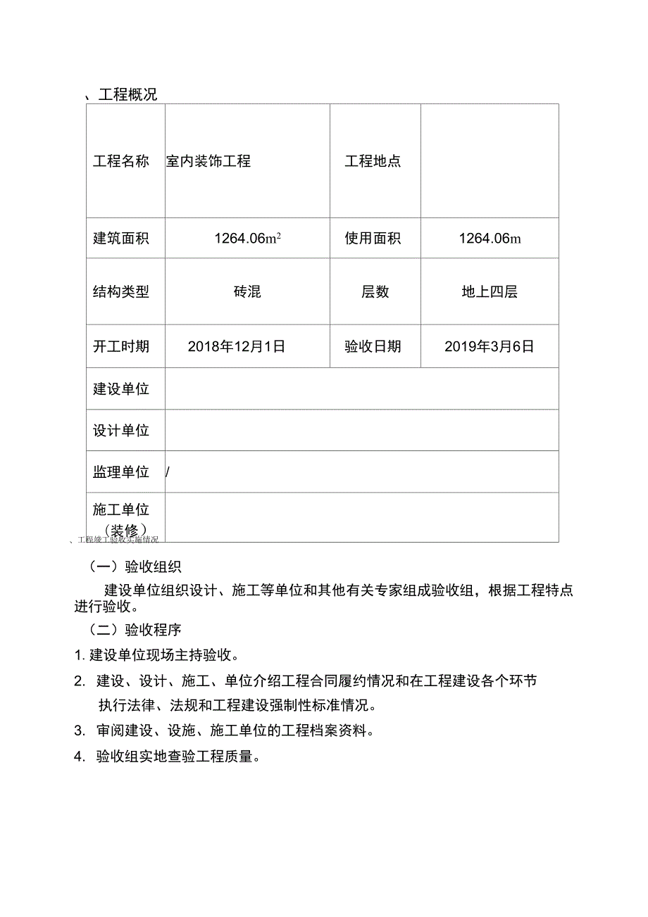 装修工程竣工验收报告范本.docx_第2页