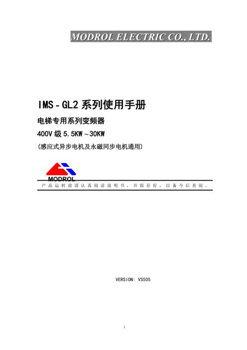蒙德MODROLIMSGL2变频器说明书.doc