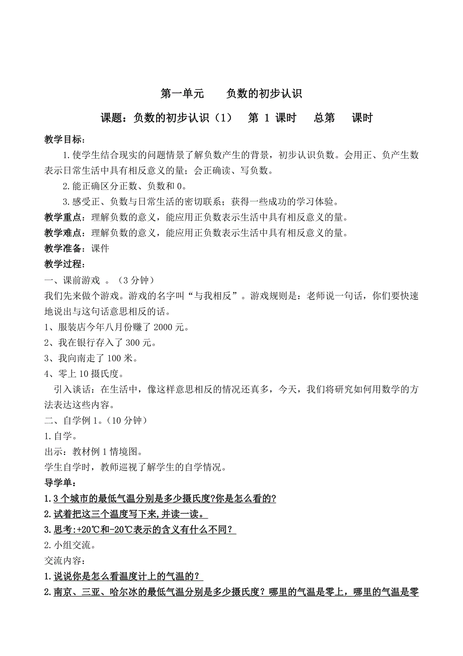 苏教版20212022年小学五年级数学上册全册教案.doc_第2页