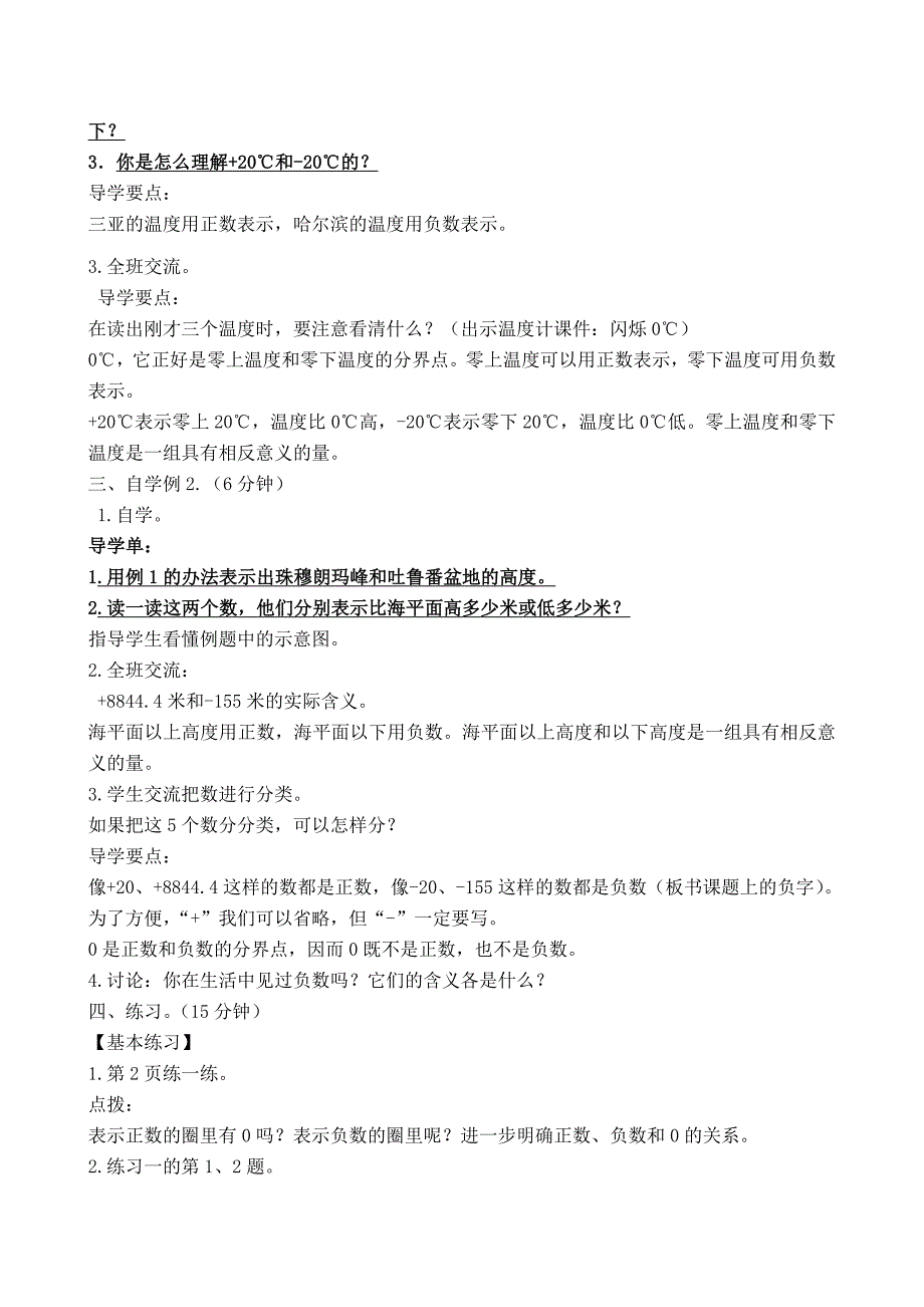 苏教版20212022年小学五年级数学上册全册教案.doc_第3页
