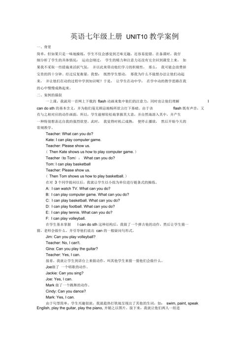 英语unit10教学案例.docx