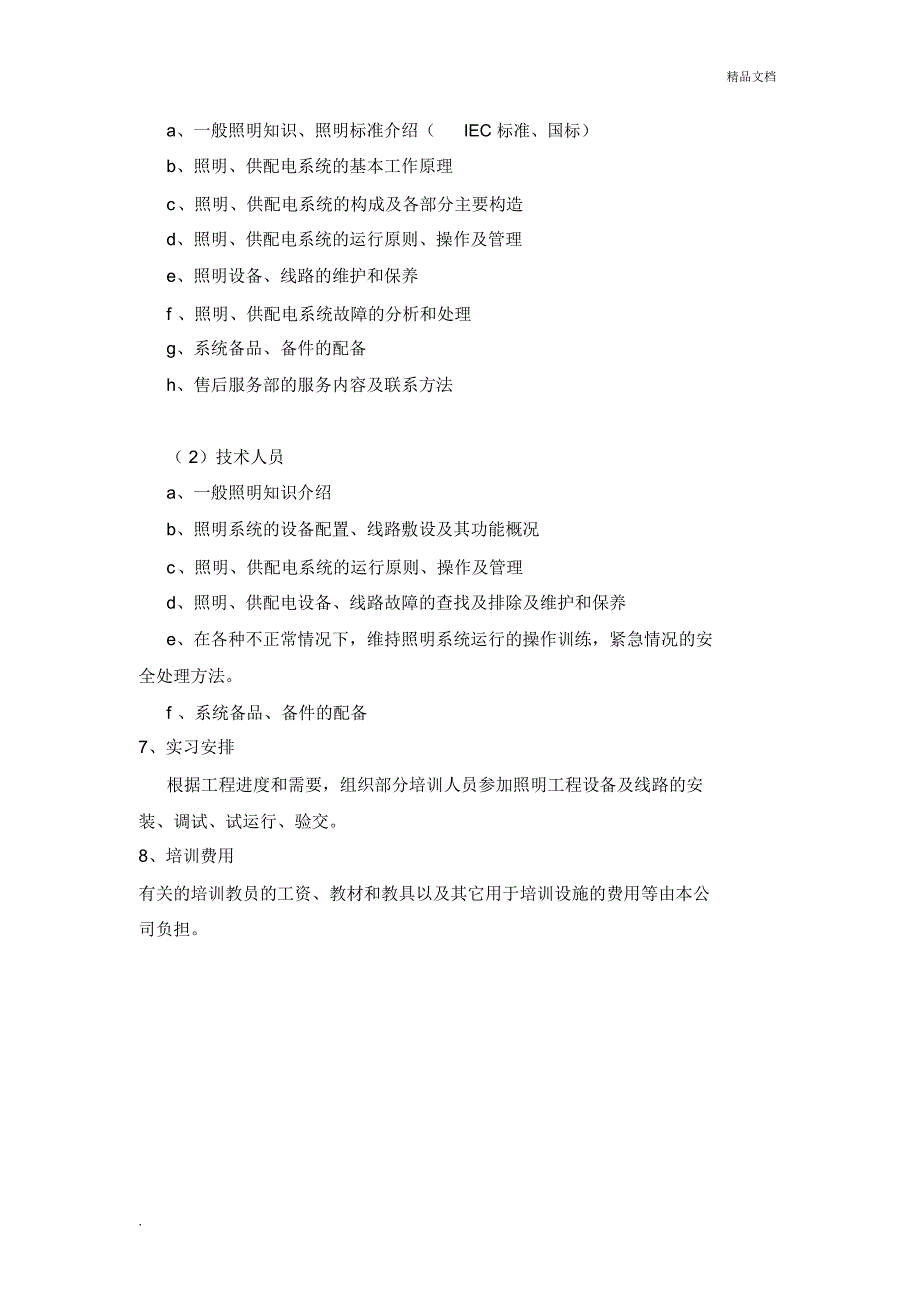项目验收和培训方案.doc_第2页