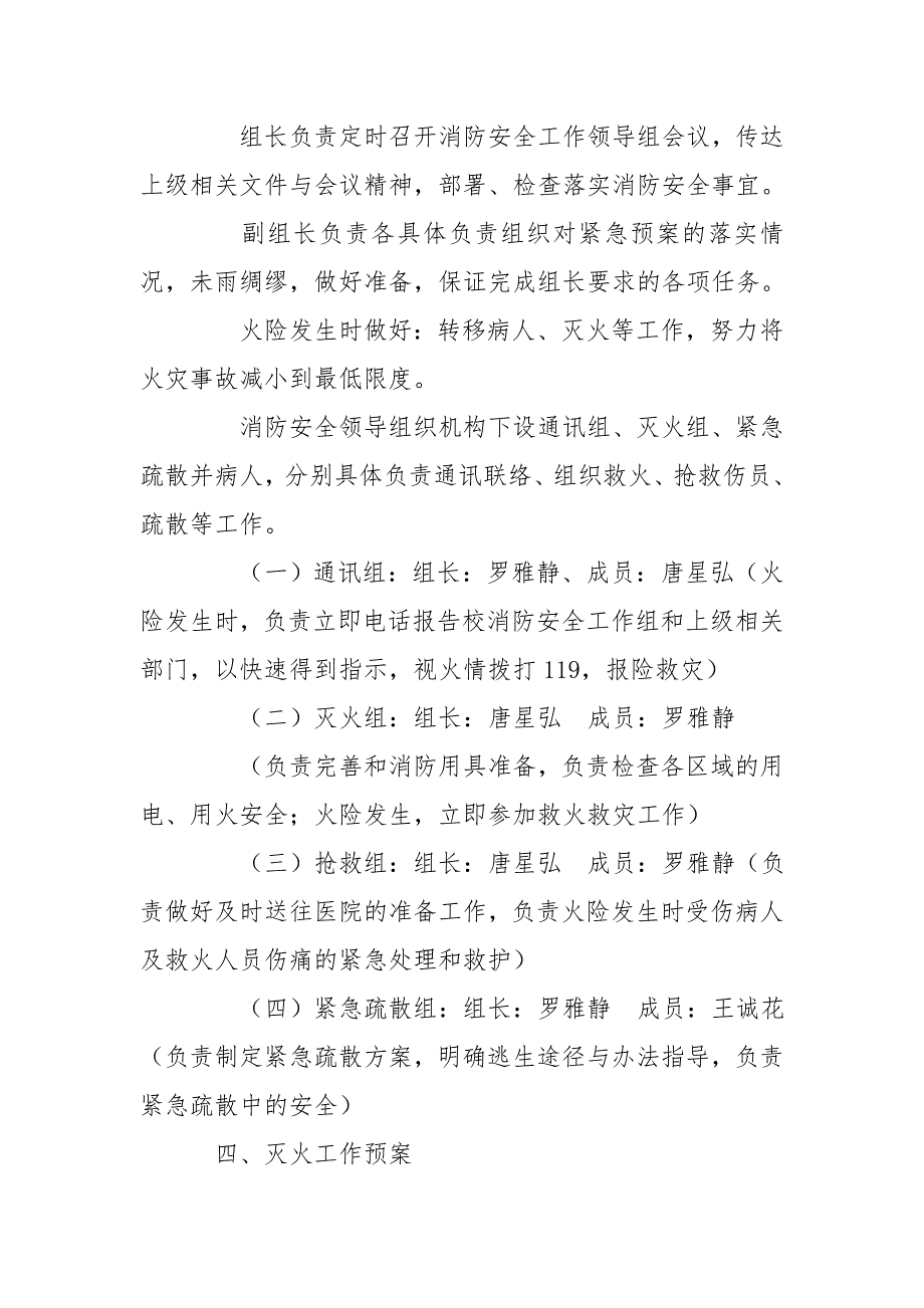 街道诊所消防安全应急预案.doc_第2页